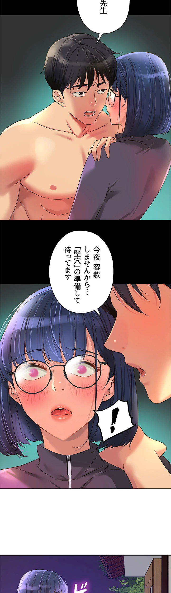 壁穴開いてます - Page 44